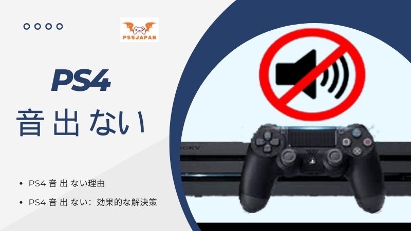 PS4 音 出 ない : サウンドの問題と解決法