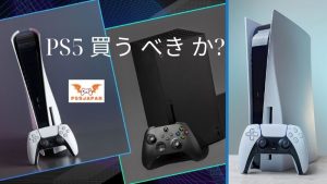 PS5 買う べき か? あなたにとって役立つヒント